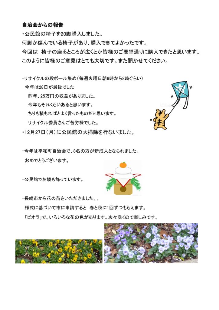 ホームページ151　令和4年1月の自治会だより002.pdf.のサムネイル
